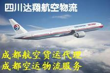 成都到西宁空运 高效货运代理助力西部物流大通道